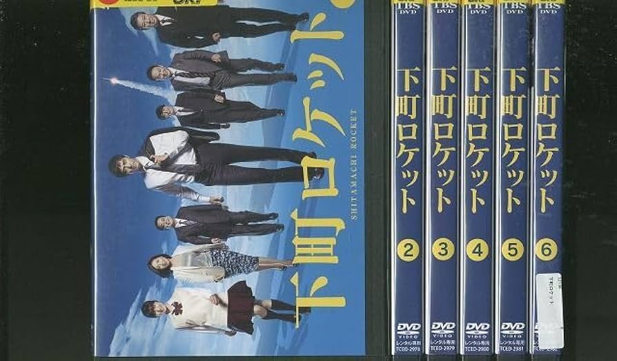 Amazon.co.jp: DVD 下町ロケット 阿部寛 土屋太鳳 全6巻